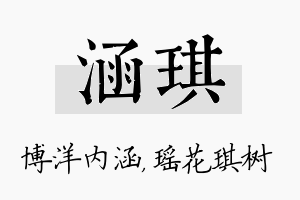 涵琪名字的寓意及含义