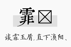 霏浈名字的寓意及含义