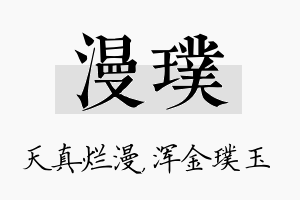 漫璞名字的寓意及含义