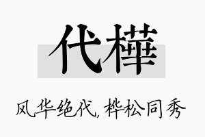 代桦名字的寓意及含义