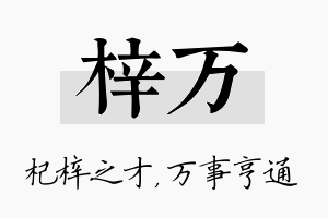 梓万名字的寓意及含义