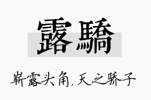 露骄名字的寓意及含义