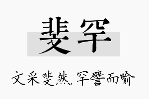 斐罕名字的寓意及含义