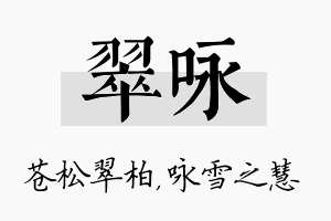 翠咏名字的寓意及含义