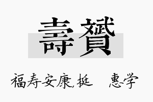 寿赟名字的寓意及含义