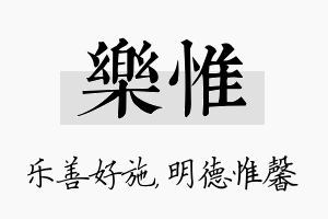 乐惟名字的寓意及含义