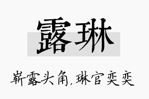 露琳名字的寓意及含义