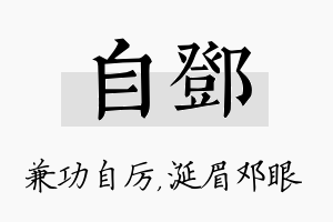 自邓名字的寓意及含义