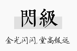 闪级名字的寓意及含义