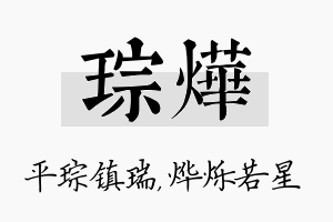 琮烨名字的寓意及含义