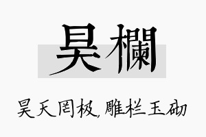 昊栏名字的寓意及含义