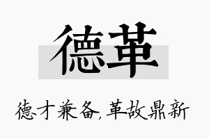 德革名字的寓意及含义