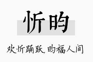 忻昀名字的寓意及含义