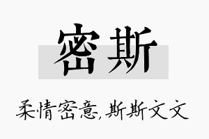 密斯名字的寓意及含义