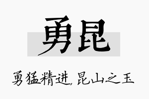 勇昆名字的寓意及含义