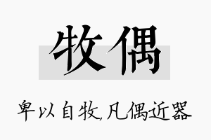 牧偶名字的寓意及含义