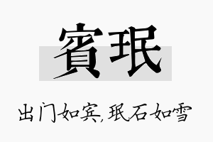 宾珉名字的寓意及含义