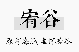 宥谷名字的寓意及含义