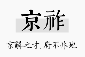 京祚名字的寓意及含义