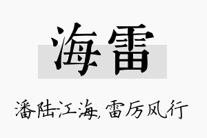 海雷名字的寓意及含义