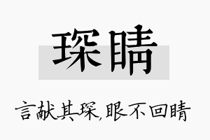 琛睛名字的寓意及含义