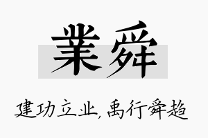 业舜名字的寓意及含义