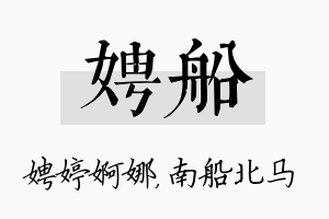 娉船名字的寓意及含义