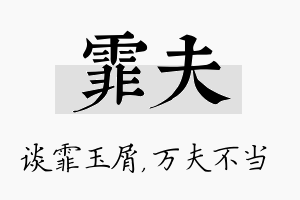 霏夫名字的寓意及含义