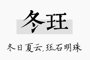 冬珏名字的寓意及含义