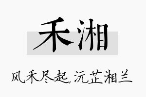 禾湘名字的寓意及含义