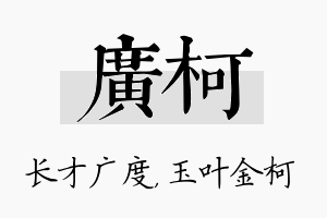 广柯名字的寓意及含义