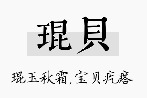 琨贝名字的寓意及含义