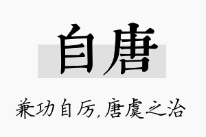 自唐名字的寓意及含义