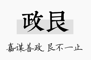 政艮名字的寓意及含义