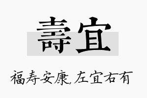 寿宜名字的寓意及含义