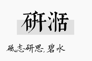 研湉名字的寓意及含义