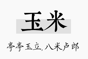 玉米名字的寓意及含义