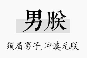 男朕名字的寓意及含义