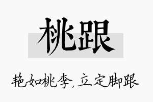 桃跟名字的寓意及含义