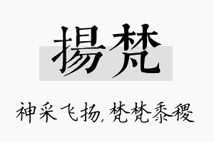 扬梵名字的寓意及含义