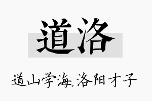 道洛名字的寓意及含义