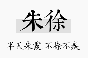 朱徐名字的寓意及含义