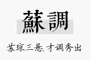 苏调名字的寓意及含义