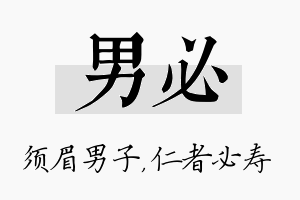 男必名字的寓意及含义