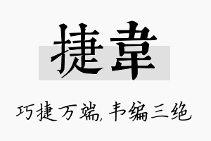 捷韦名字的寓意及含义