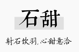 石甜名字的寓意及含义