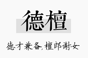 德檀名字的寓意及含义