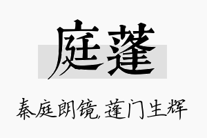 庭蓬名字的寓意及含义