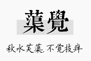 蕖觉名字的寓意及含义