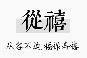 从禧名字的寓意及含义